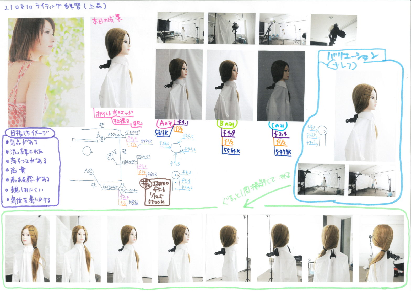 0646_ライティング練習_210810_上品